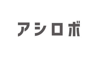 アシロボ